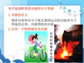 滬科版物理九年級(jí)上冊(cè)  13.1物體的內(nèi)能【課件】