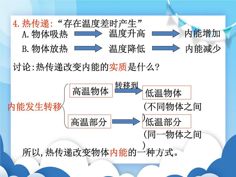 沪科版物理九年级上册  13.1物体的内能【课件】06