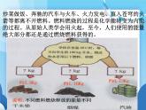 沪科版物理九年级上册  13.4热机效率和环境保护【课件】