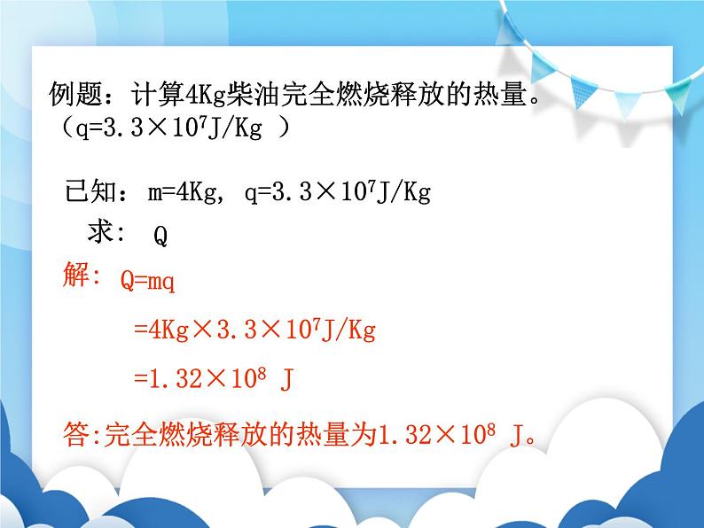 沪科版物理九年级上册  13.4热机效率和环境保护【课件】04