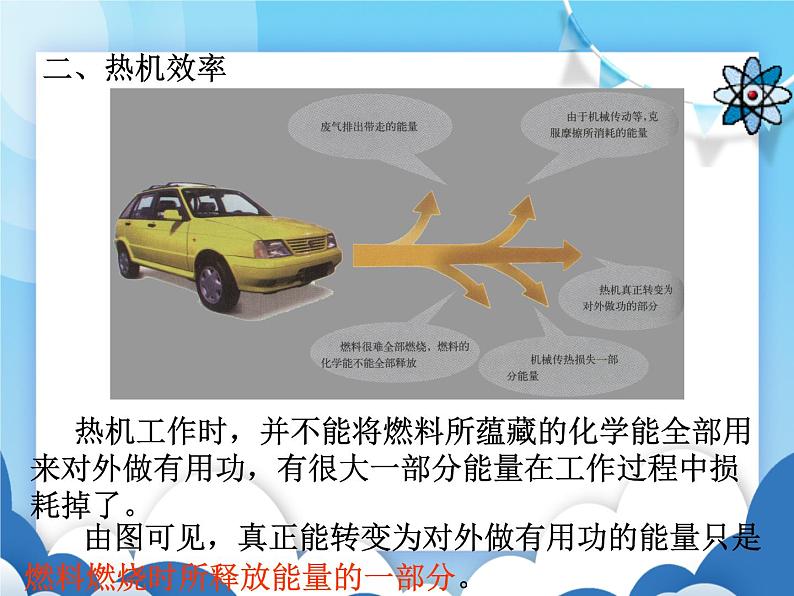 沪科版物理九年级上册  13.4热机效率和环境保护【课件】05