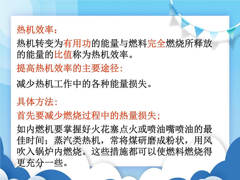 沪科版物理九年级上册  13.4热机效率和环境保护【课件】06