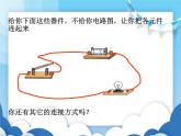 滬科版物理九年級上冊  14.3連接串聯(lián)電路和并聯(lián)電路【課件】