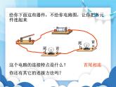 滬科版物理九年級上冊  14.3連接串聯(lián)電路和并聯(lián)電路【課件】
