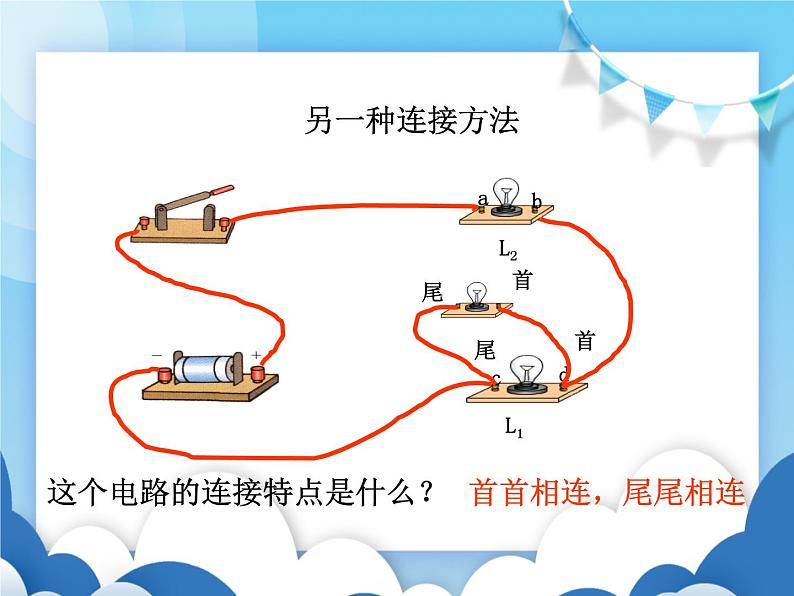 沪科版物理九年级上册  14.3连接串联电路和并联电路【课件】06