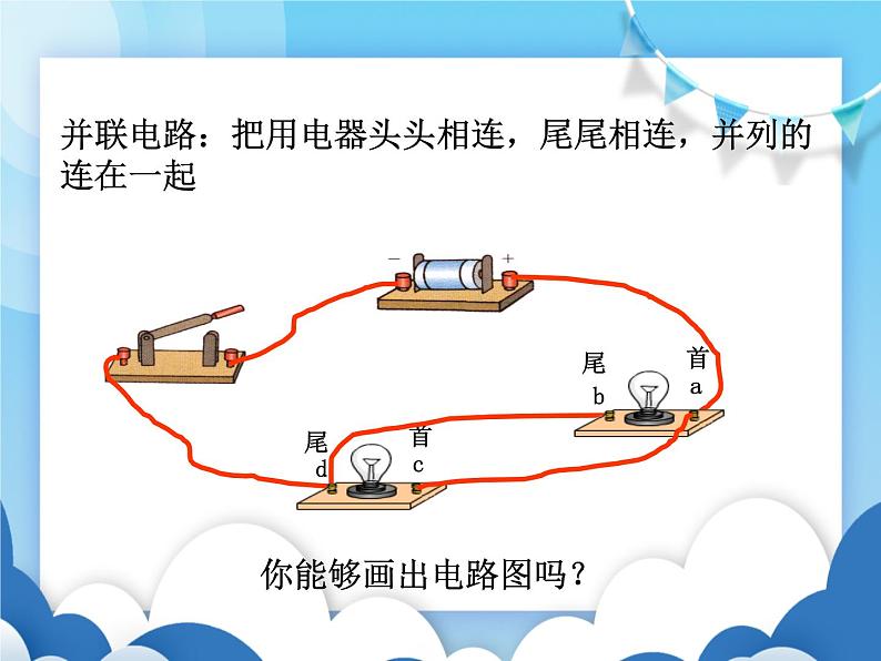 沪科版物理九年级上册  14.3连接串联电路和并联电路【课件】08