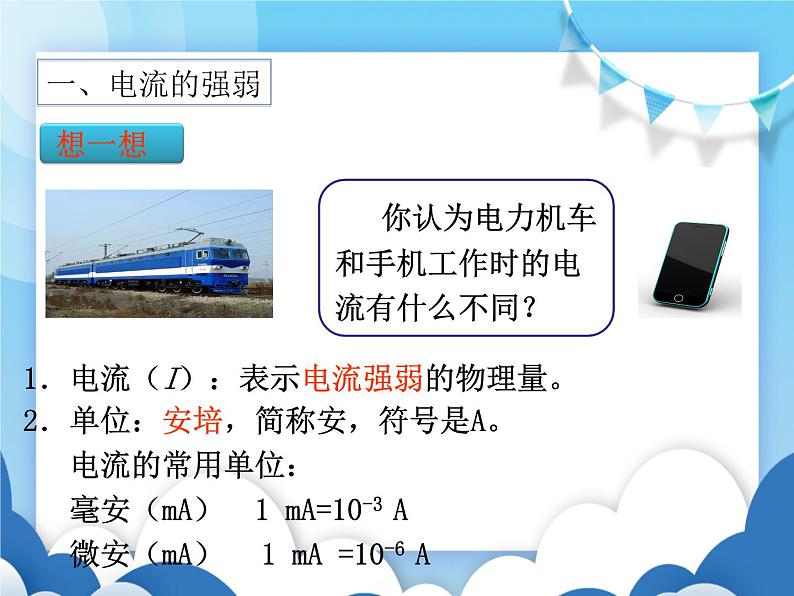 沪科版物理九年级上册  14.4科学探究：串联和并联电路的电流【课件】02