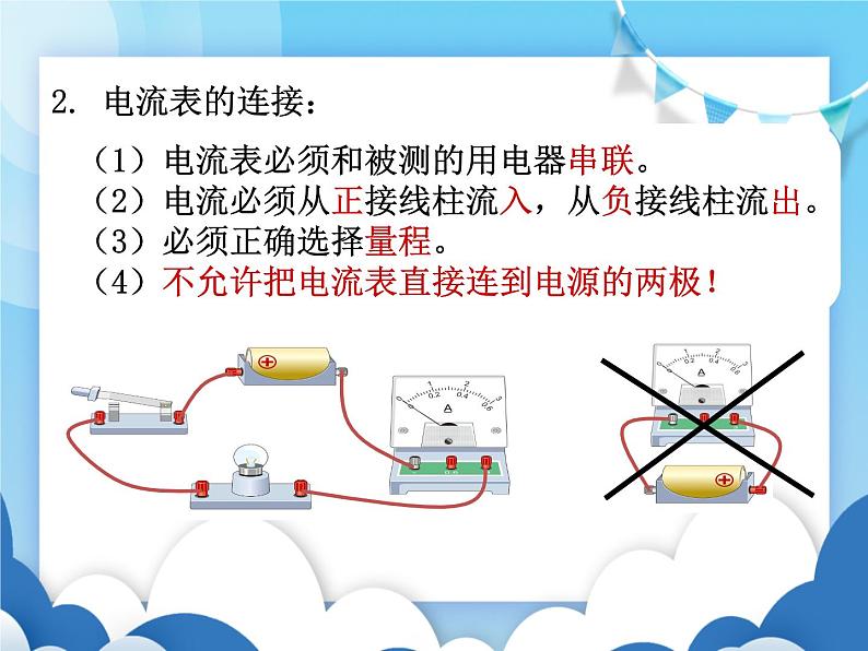 沪科版物理九年级上册  14.4科学探究：串联和并联电路的电流【课件】05