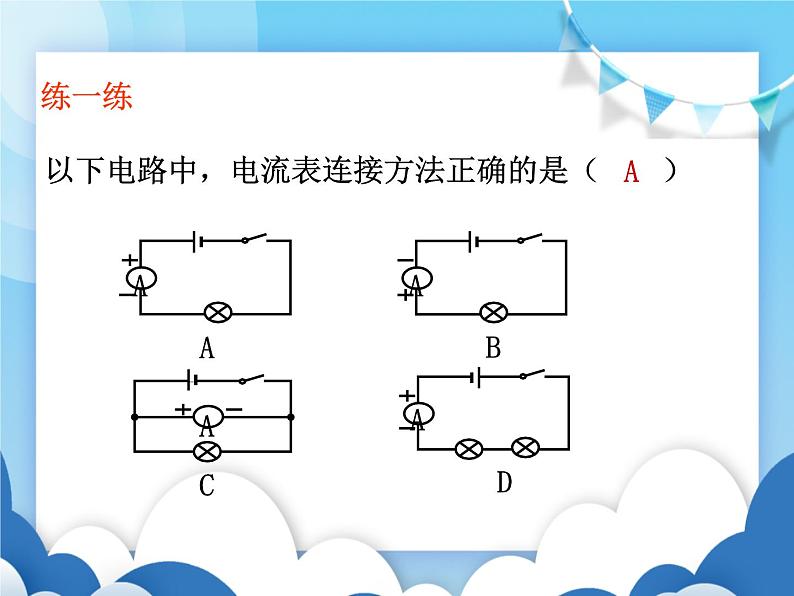 沪科版物理九年级上册  14.4科学探究：串联和并联电路的电流【课件】06