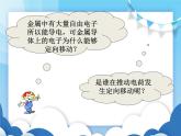 滬科版物理九年級上冊  14.5測量電壓【課件】