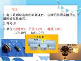 滬科版物理九年級上冊  14.5測量電壓【課件】