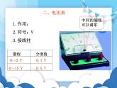 沪科版物理九年级上册  14.5测量电压【课件】