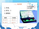 滬科版物理九年級上冊  14.5測量電壓【課件】