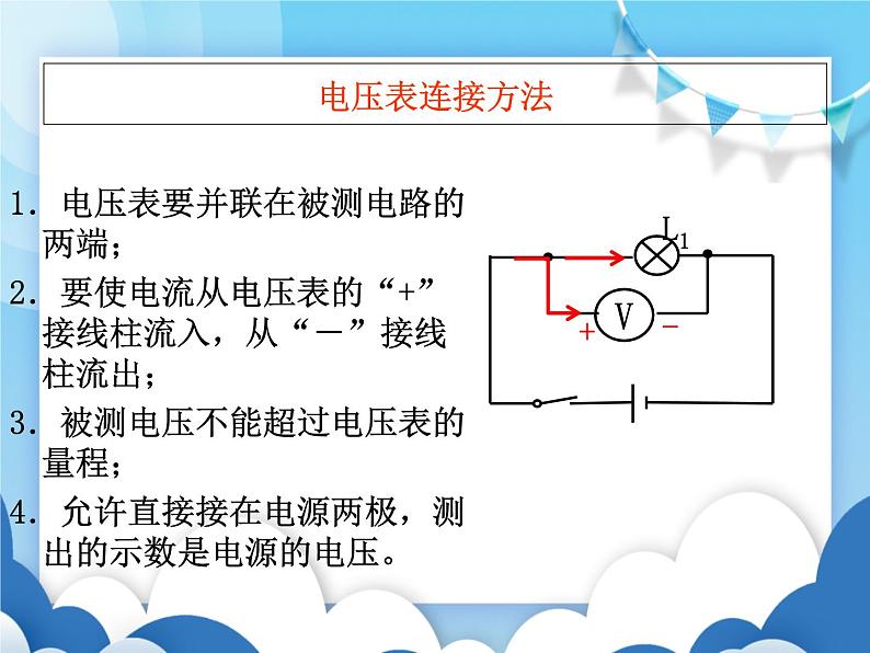 沪科版物理九年级上册  14.5测量电压【课件】06