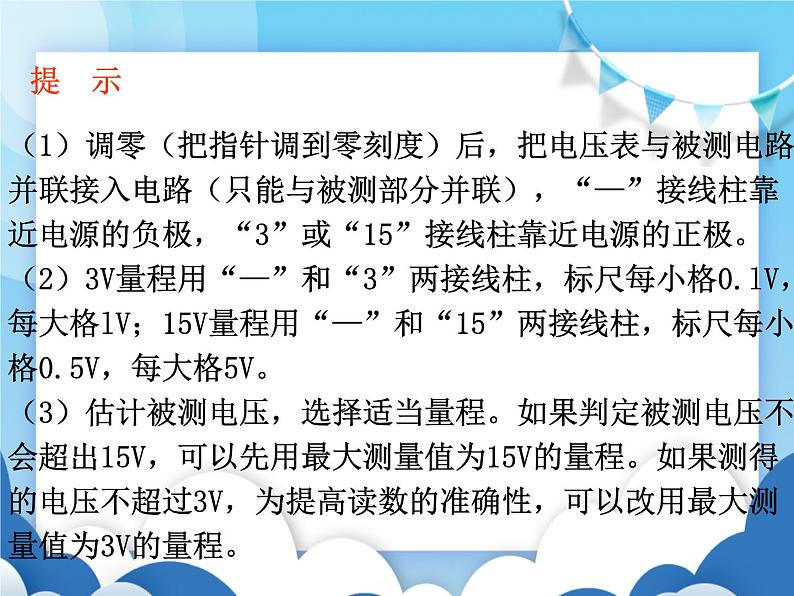 沪科版物理九年级上册  14.5测量电压【课件】08