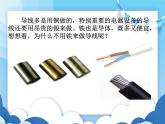 滬科版物理九年級上冊  15.1電阻和變阻器【課件】