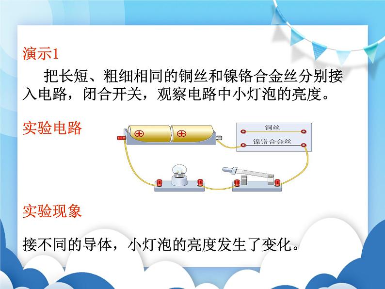 沪科版物理九年级上册  15.1电阻和变阻器【课件】03