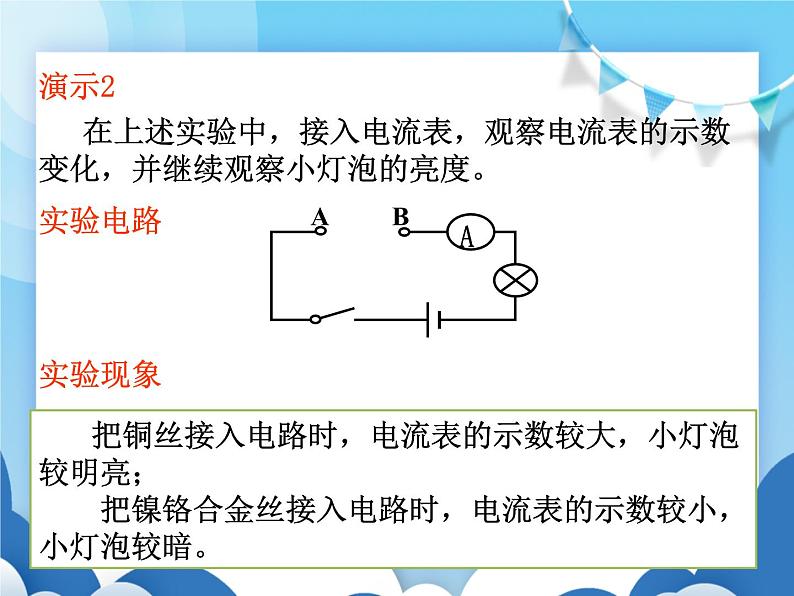 沪科版物理九年级上册  15.1电阻和变阻器【课件】04