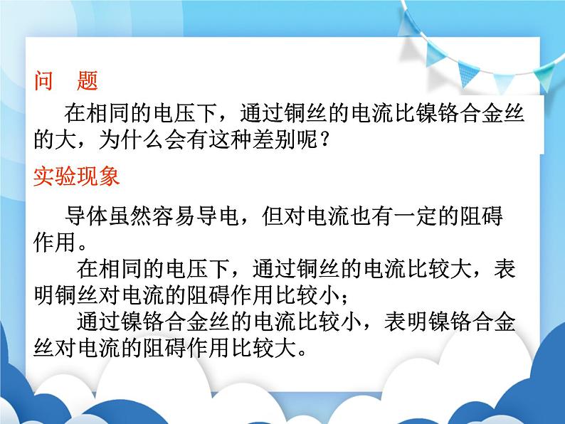 沪科版物理九年级上册  15.1电阻和变阻器【课件】05