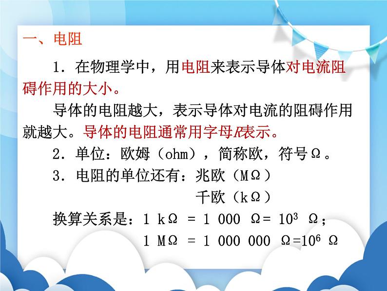 沪科版物理九年级上册  15.1电阻和变阻器【课件】06