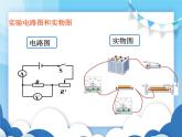 沪科版物理九年级上册  15.3“伏安法”测电阻【课件】