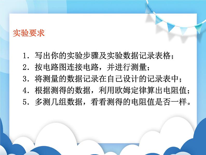 沪科版物理九年级上册  15.3“伏安法”测电阻【课件】06
