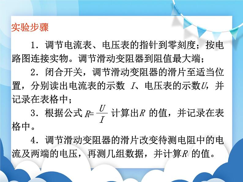 沪科版物理九年级上册  15.3“伏安法”测电阻【课件】07