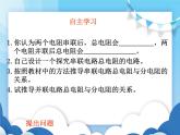 沪科版物理九年级上册  15.4电阻的串联和并联【课件】
