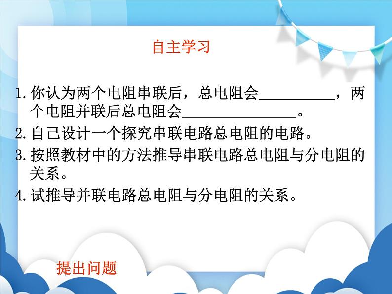 沪科版物理九年级上册  15.4电阻的串联和并联【课件】第2页