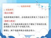 沪科版物理九年级上册  15.4电阻的串联和并联【课件】