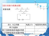 沪科版物理九年级上册  15.4电阻的串联和并联【课件】