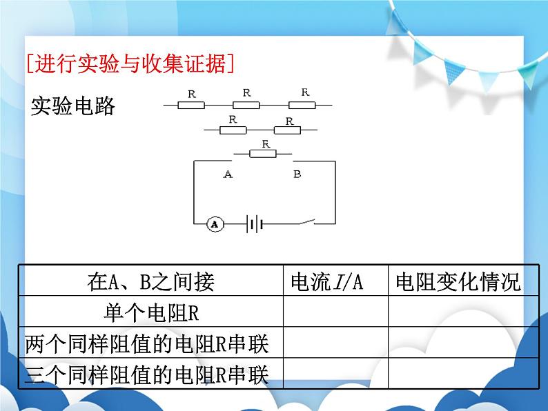 沪科版物理九年级上册  15.4电阻的串联和并联【课件】第4页