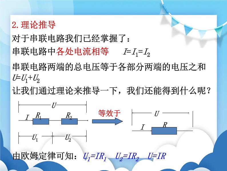 沪科版物理九年级上册  15.4电阻的串联和并联【课件】第6页