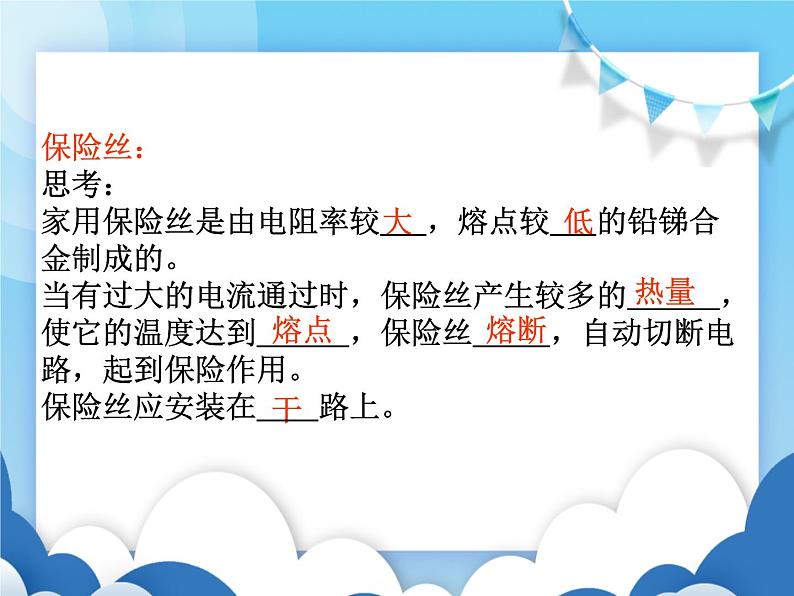 沪科版物理九年级上册  15.5家庭用电【课件】06