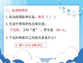 沪科版物理九年级上册  16.1电流做功【课件】