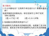 沪科版物理九年级上册  16.2电流做功的快慢【课件】