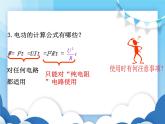 沪科版物理九年级上册  16.2电流做功的快慢【课件】
