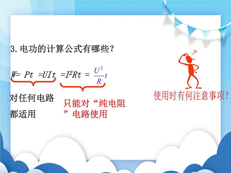 沪科版物理九年级上册  16.2电流做功的快慢【课件】第3页