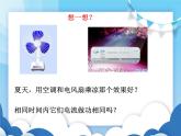 沪科版物理九年级上册  16.2电流做功的快慢【课件】