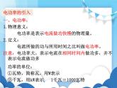 沪科版物理九年级上册  16.2电流做功的快慢【课件】