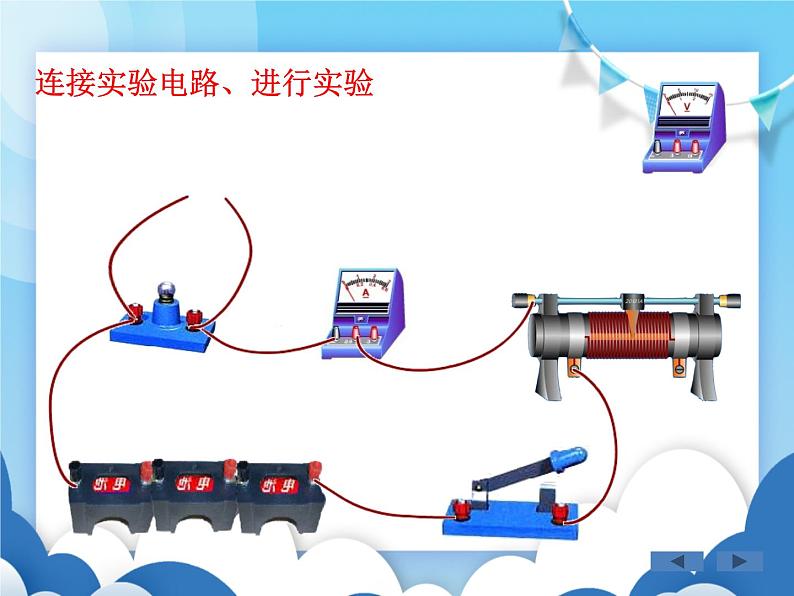 沪科版物理九年级上册  16.3测量电功率【课件】第6页
