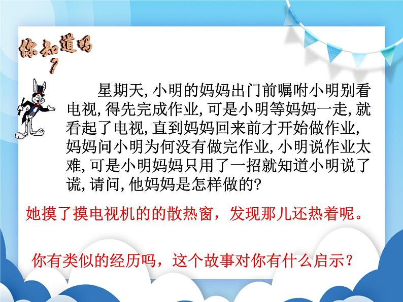 沪科版物理九年级上册  16.4科学探究：电流的热效应【课件】02