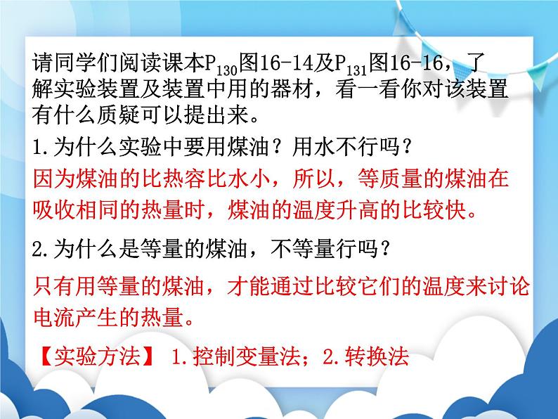 沪科版物理九年级上册  16.4科学探究：电流的热效应【课件】06