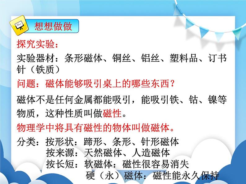 沪科版物理九年级下册  17.1磁是什么【课件】06