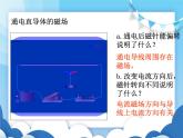滬科版物理九年級(jí)下冊(cè)  17.2電流的磁場(chǎng)【課件】