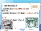 滬科版物理九年級(jí)下冊(cè)  17.2電流的磁場(chǎng)【課件】