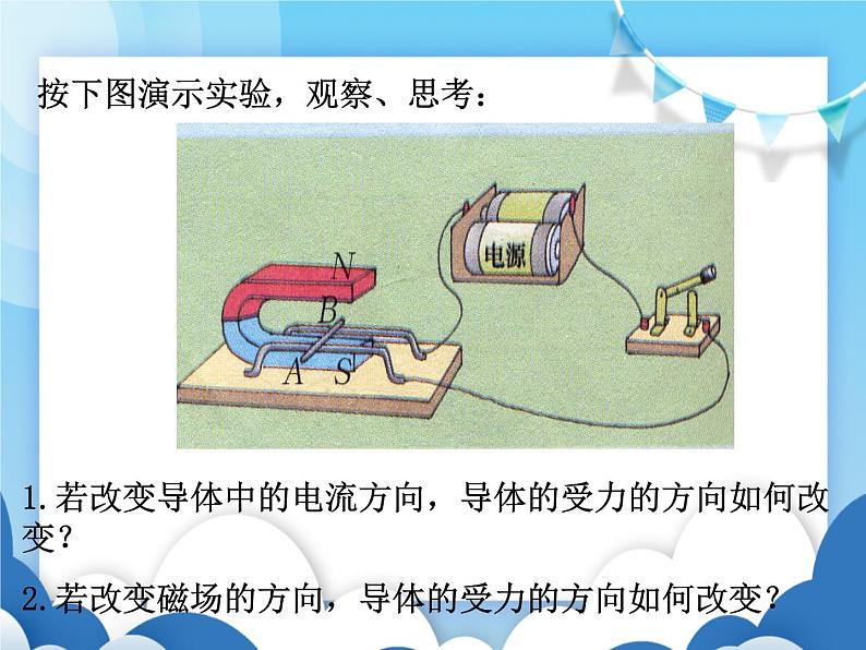 沪科版物理九年级下册  17.3科学探究：电动机为什么会转动【课件】第6页