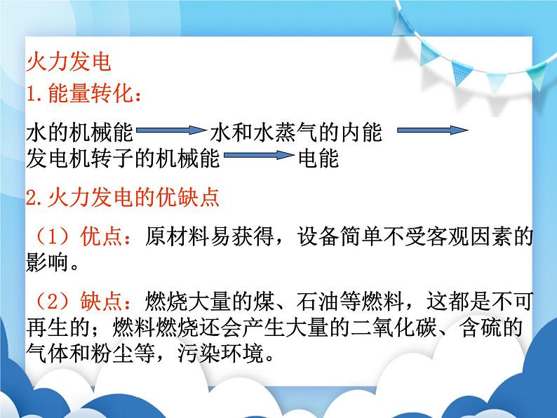 沪科版物理九年级下册  18.1电能的产生【课件】07