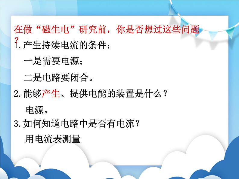 沪科版物理九年级下册  18.2科学探究：怎样产生感应电流【课件】04