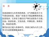 沪科版物理九年级下册  19.1感受信息【课件】
